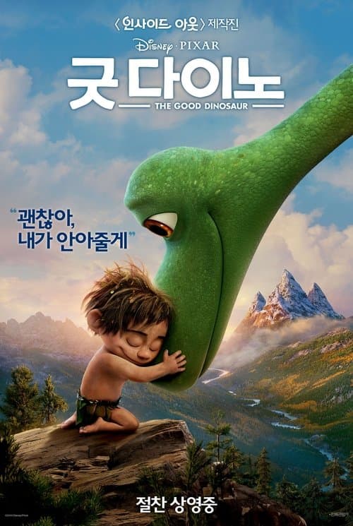 굿 다이노 포스터 이미지