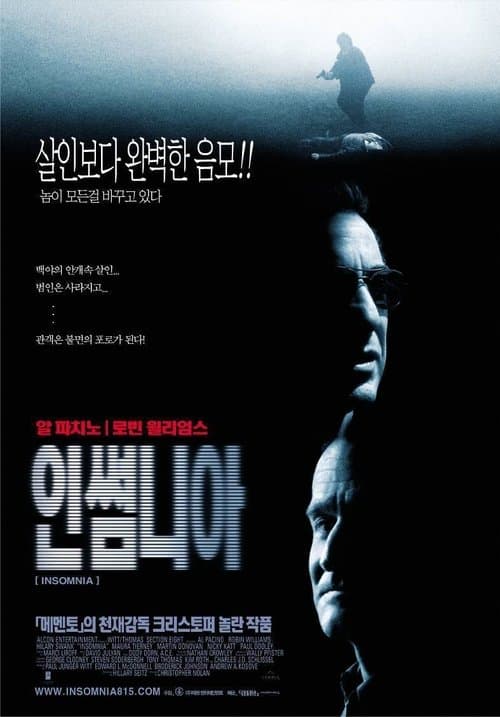인썸니아 포스터 이미지