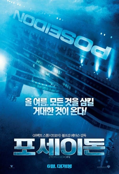 포세이돈 포스터 이미지