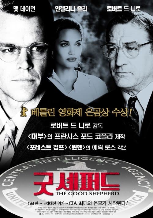 굿 셰퍼드 포스터 이미지