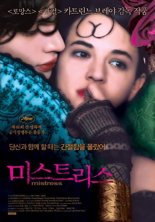 미스트리스 포스터 이미지