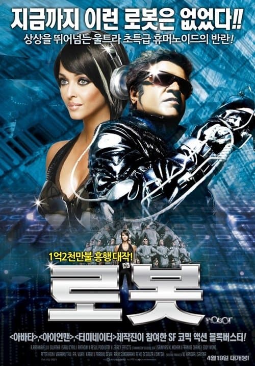 로봇 포스터 이미지