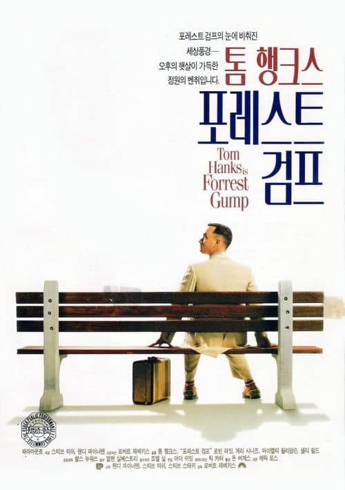 포레스트 검프 포스터 이미지