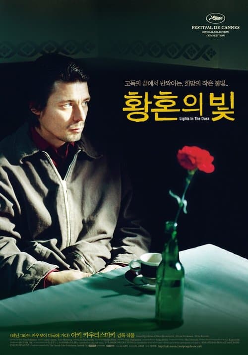 황혼의 빛 포스터 이미지