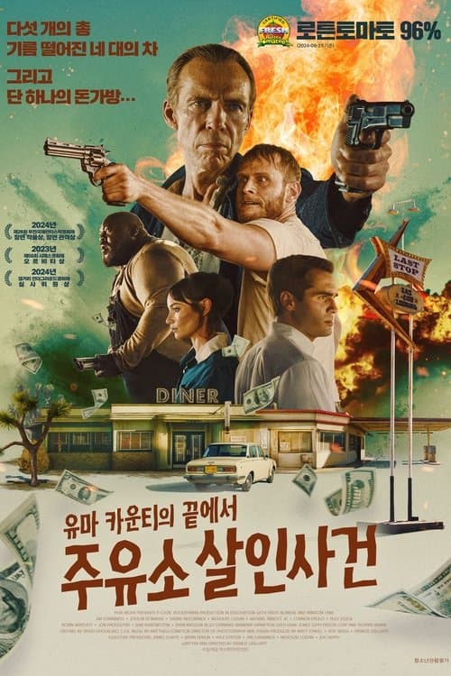 유마 카운티의 끝에서: 주유소 살인사건 포스터 이미지