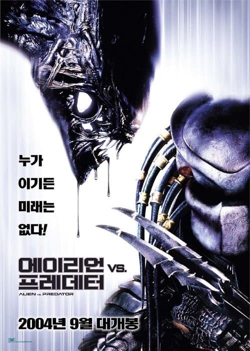에이리언 VS 프레데터 포스터 이미지