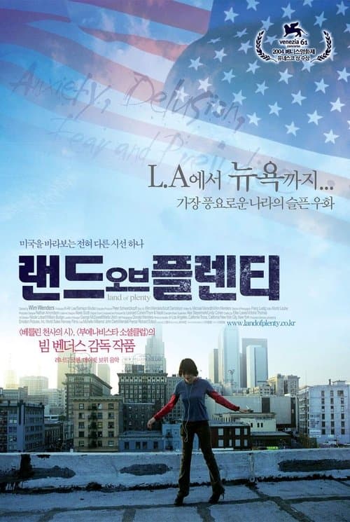 랜드 오브 플렌티 포스터 이미지