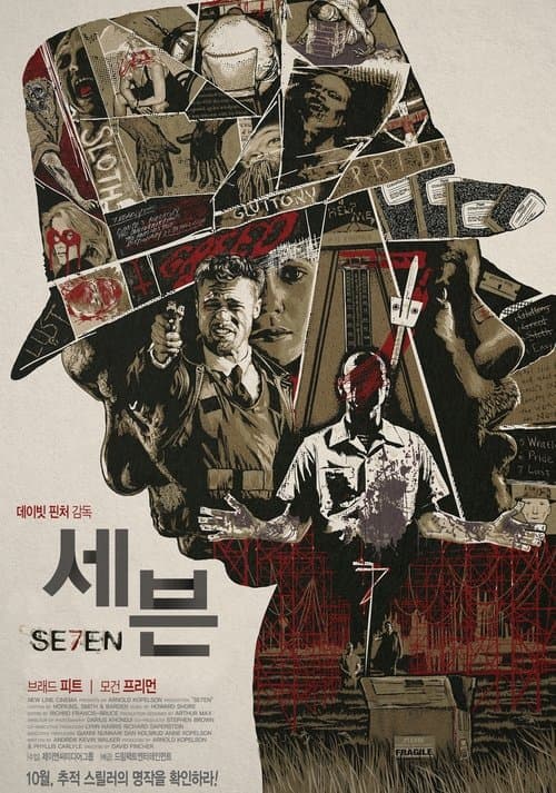 세븐 포스터 이미지