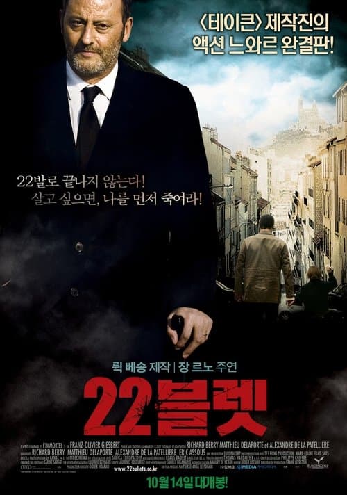 22 블렛 포스터 이미지