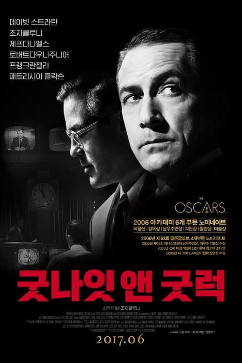 굿나잇 앤 굿럭 포스터 이미지