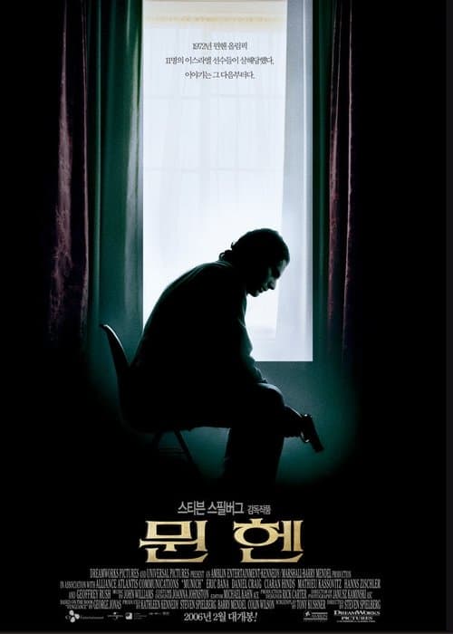 뮌헨 포스터 이미지