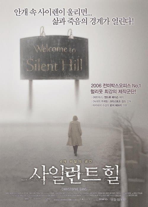 사일런트 힐 포스터 이미지