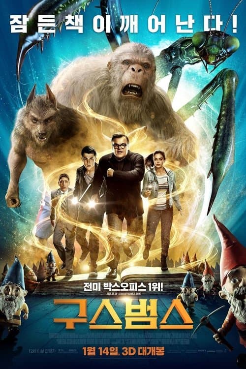 구스범스 포스터 이미지