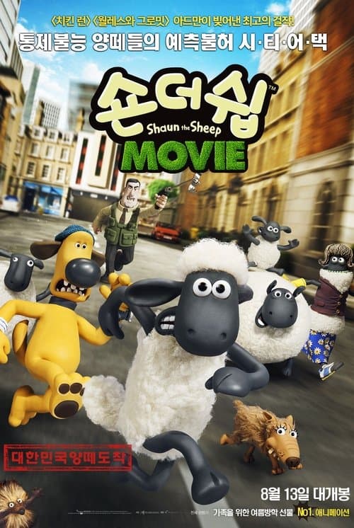 숀더쉽 포스터 이미지