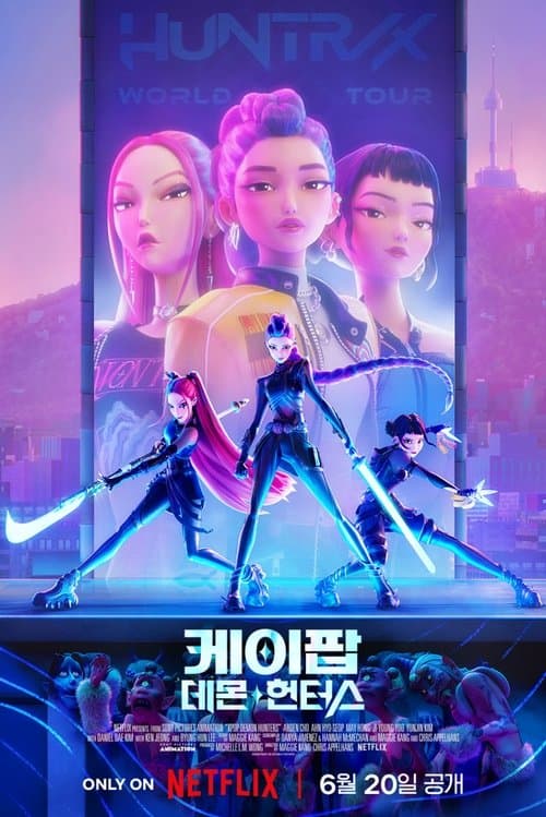 케이팝 데몬 헌터스 포스터 이미지