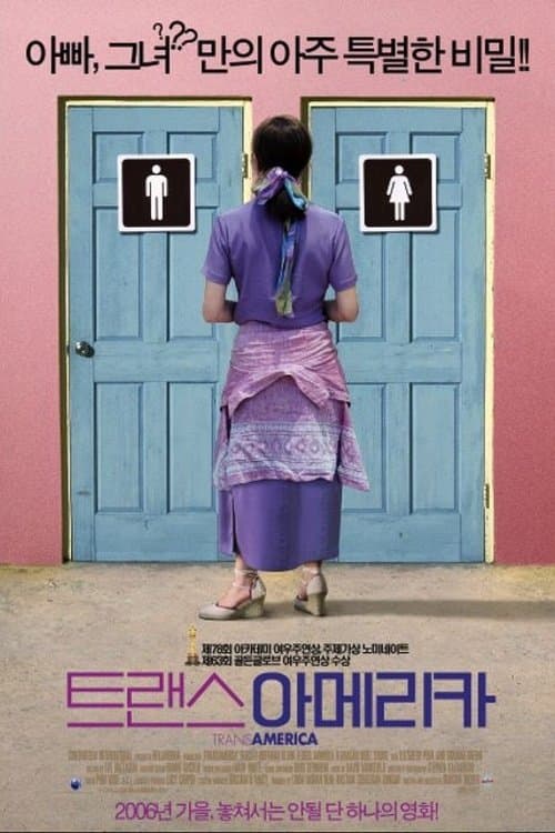 트랜스아메리카 포스터 이미지