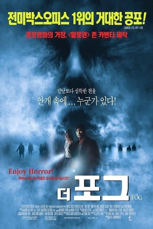 더 포그 포스터 이미지
