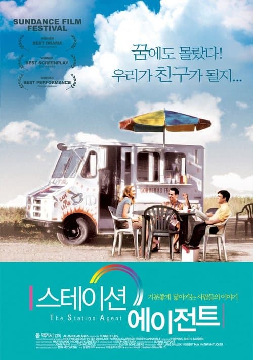 스테이션 에이전트 포스터 이미지