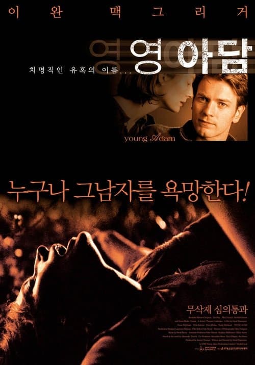 영 아담 포스터 이미지