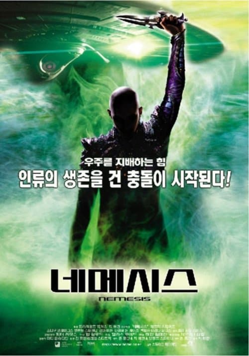 네메시스 포스터 이미지