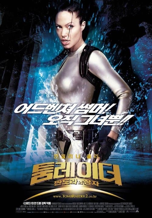 툼 레이더 2: 판도라의 상자 포스터 이미지