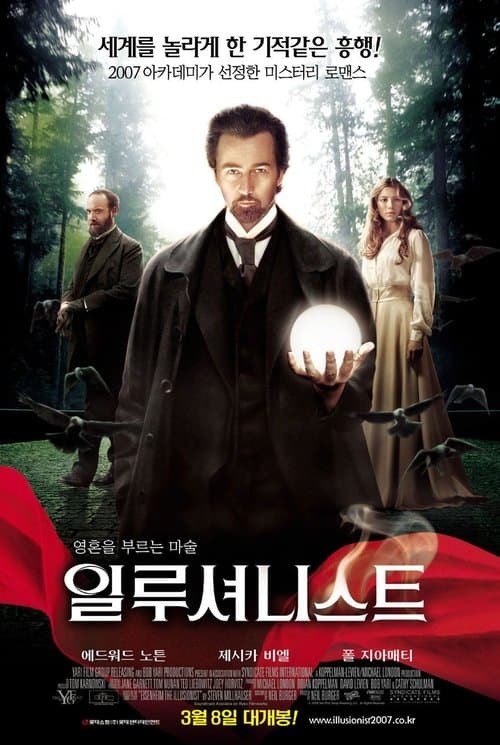 일루셔니스트 포스터 이미지