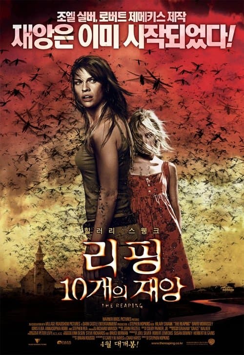 리핑: 10개의 재앙 포스터 이미지