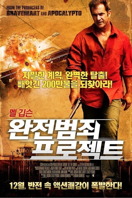 완전범죄 프로젝트 포스터 이미지