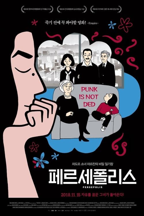 페르세폴리스 포스터 이미지