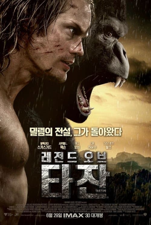 레전드 오브 타잔 포스터 이미지