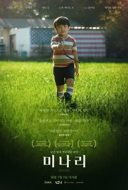 미나리 포스터 이미지
