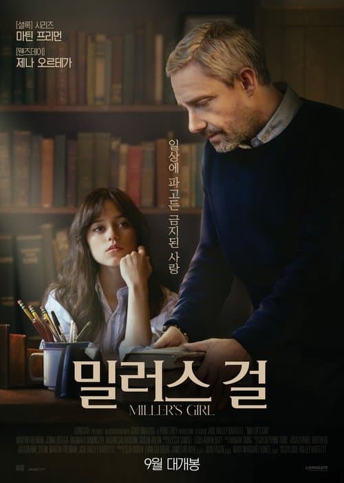 밀러스 걸 포스터 이미지