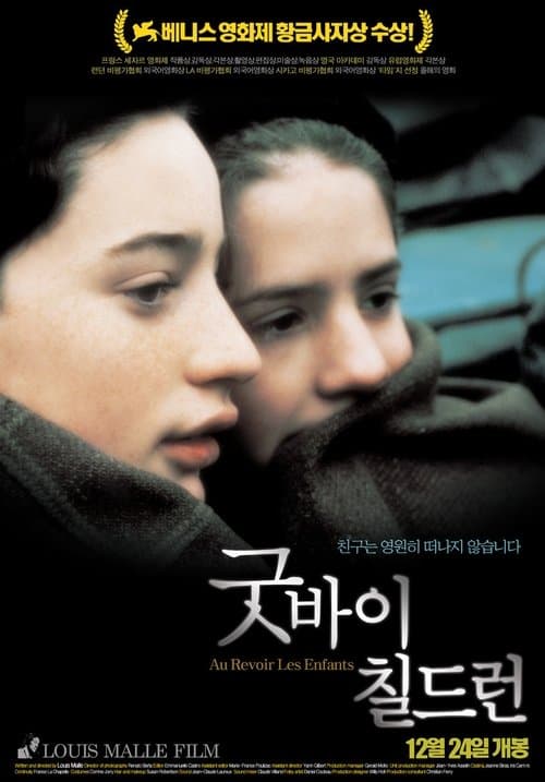굿바이 칠드런 포스터 이미지