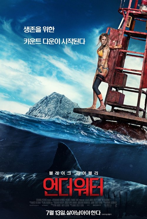 언더 워터 포스터 이미지