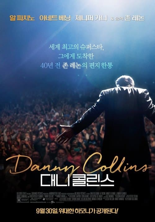 대니 콜린스 포스터 이미지