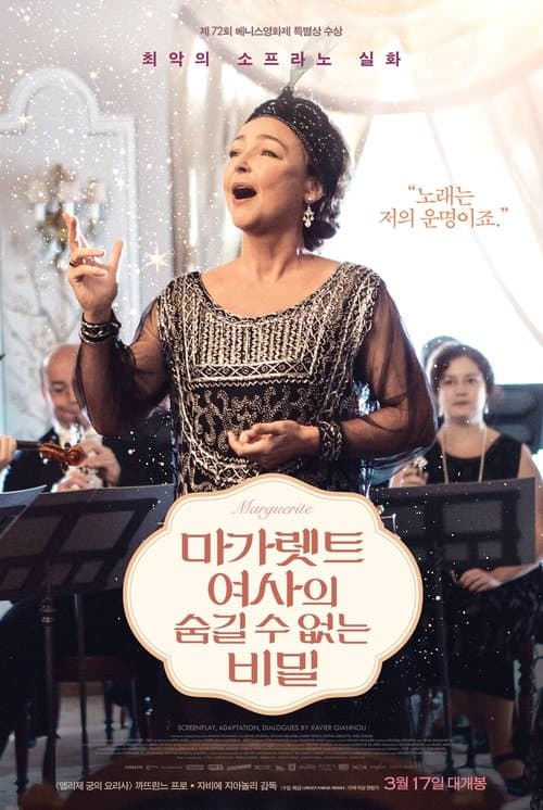 마가렛트 여사의 숨길 수 없는 비밀 포스터 이미지