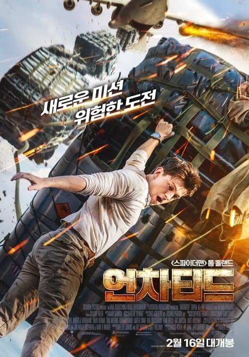 언차티드 포스터 이미지