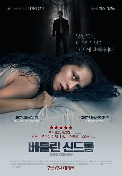 베를린 신드롬 포스터 이미지