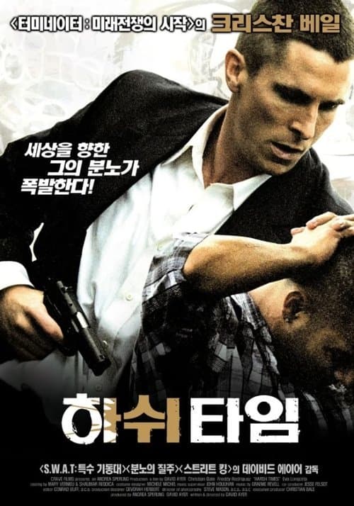 하쉬 타임 포스터 이미지