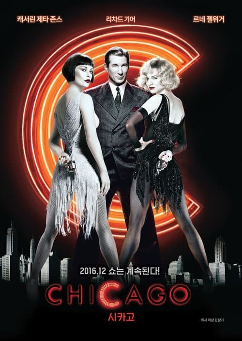 시카고 포스터 이미지