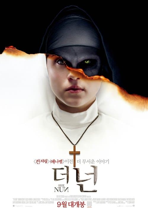 더 넌 포스터 이미지