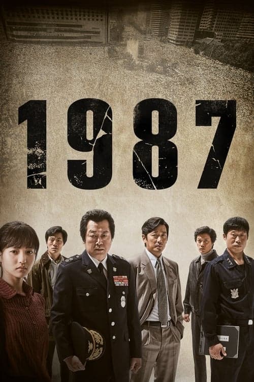 1987 포스터 이미지