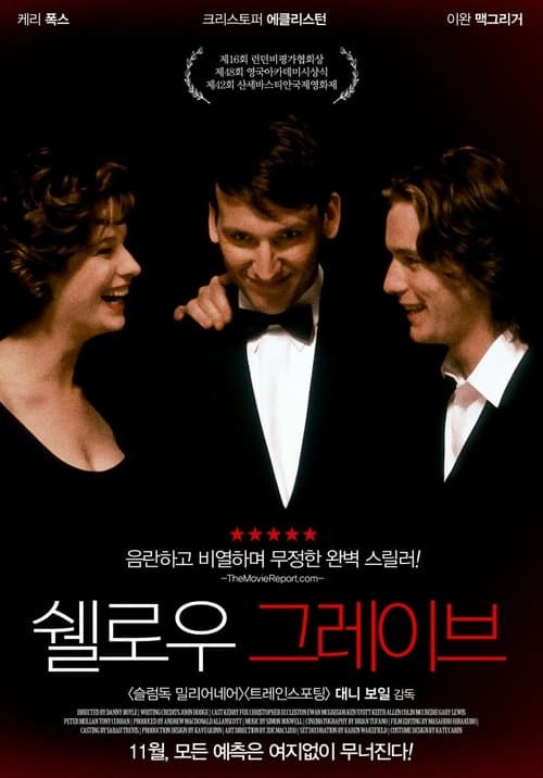 쉘로우 그레이브 포스터 이미지