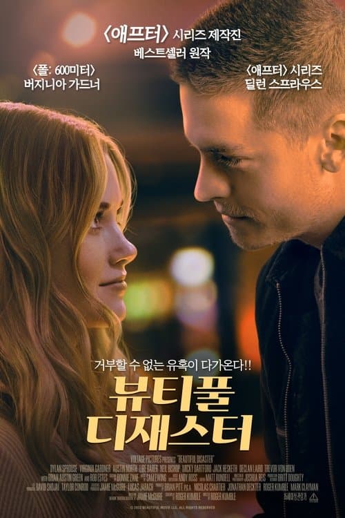 뷰티풀 디재스터 포스터 이미지
