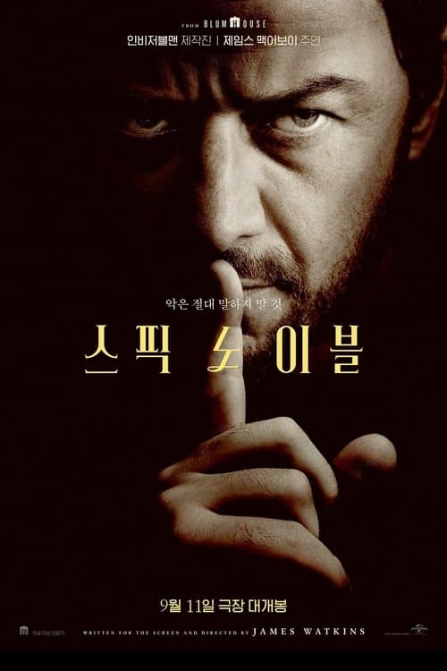 스픽 노 이블 포스터 이미지