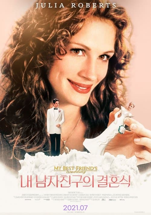 내 남자친구의 결혼식 포스터 이미지