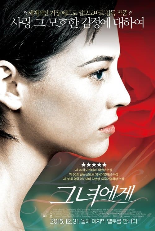 그녀에게 포스터 이미지