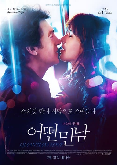 어떤 만남 포스터 이미지