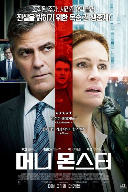 머니 몬스터 포스터 이미지