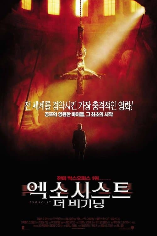 엑소시스트: 더 비기닝 포스터 이미지